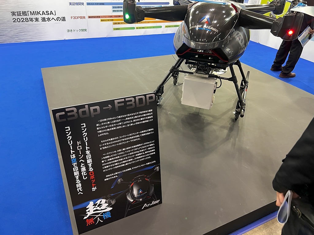20230409_空中 3D PRINT _ドローン_アイザワ_AZ1000_02