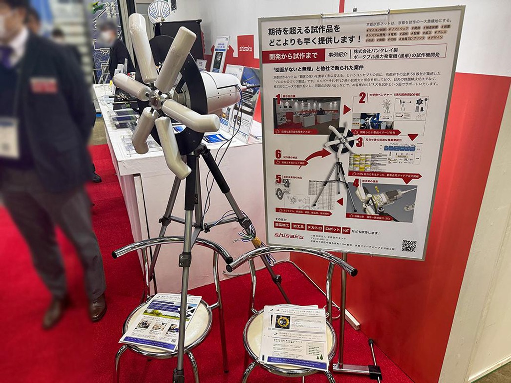 20240308_スマートグリッドEXPO_京都試作ネット_ものづくり_プロトタイプ_試作製造_03