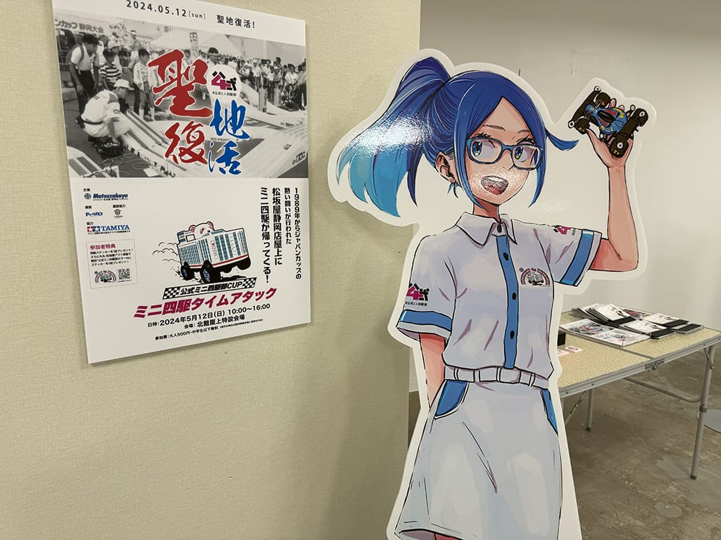 20240511_公式ミニ四駆部_松坂屋静岡店_異業種交流_03