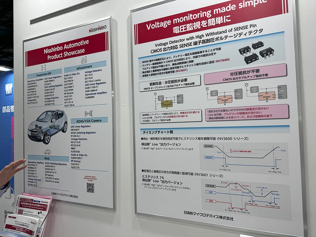 20240720_人とくるまのテクノロジー展_日清紡マイクロデバイス_音声出力アンプ_半導体_電子部品_NA1150_02