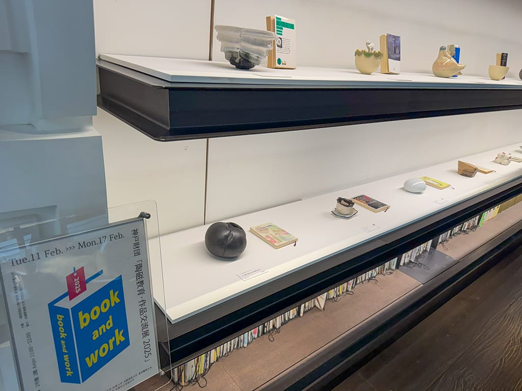 20250406_book_and_work_陶磁教育・作品交流展2025_若手陶芸家_01
