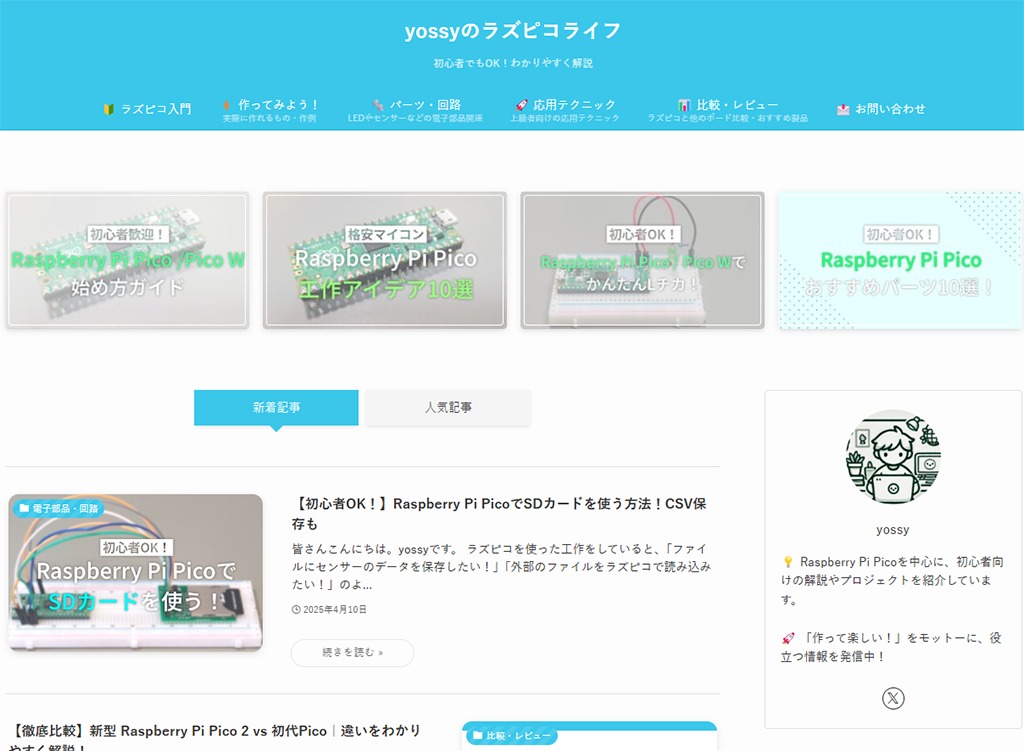 20250413_ラズベリーパイ ピコ yossyのラズピコライフ 情報 活用事例 ブログ