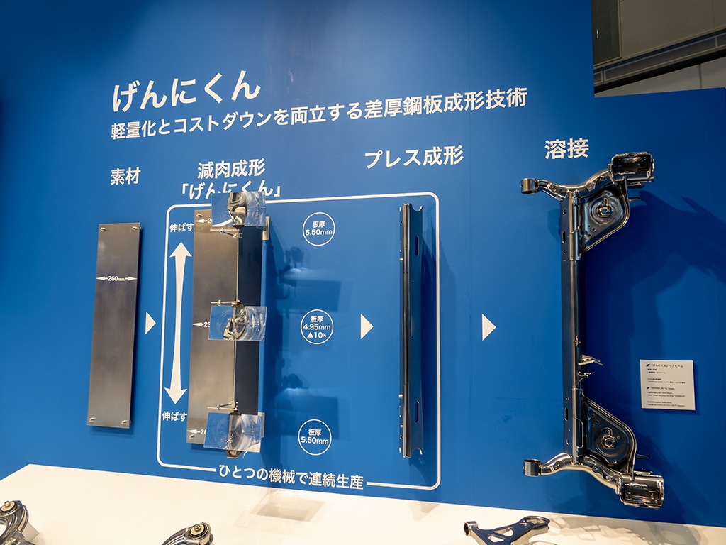 20251117_鋼板_軽量化_ヨロズ_ジャパンモビリティショー_01