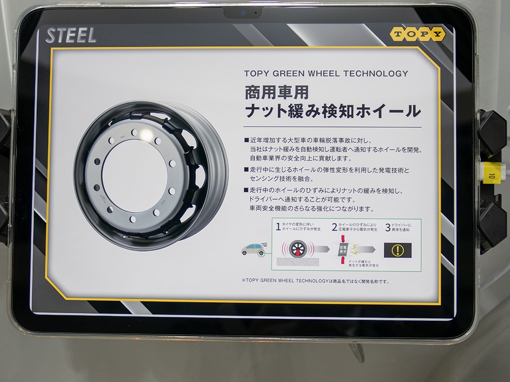 20251122_ナット緩み_検知ホイール_ジャパンモビリティショー_02