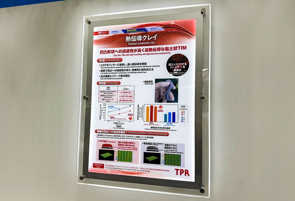 20251124_熱マネジメント_熱伝導クレイ_ジャパンモビリティショー_03