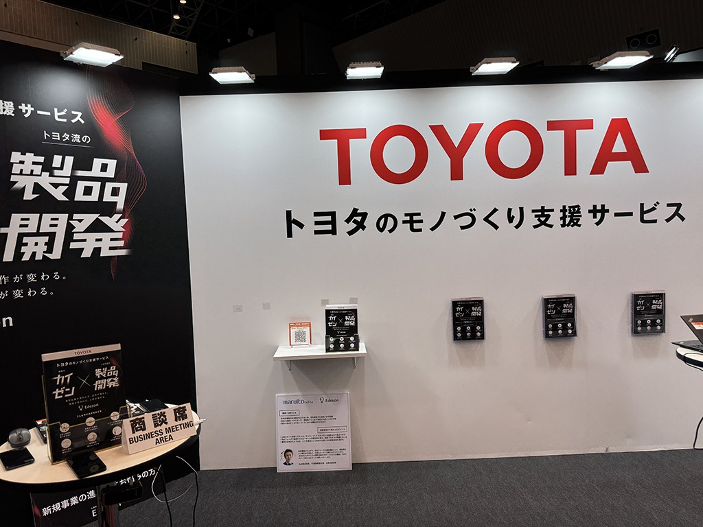 20251205_モノづくり支援_トヨタ_01