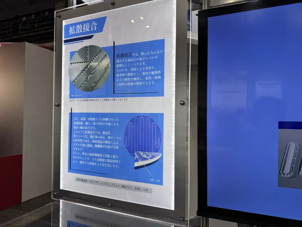 トップ精工の拡散接合の紹介