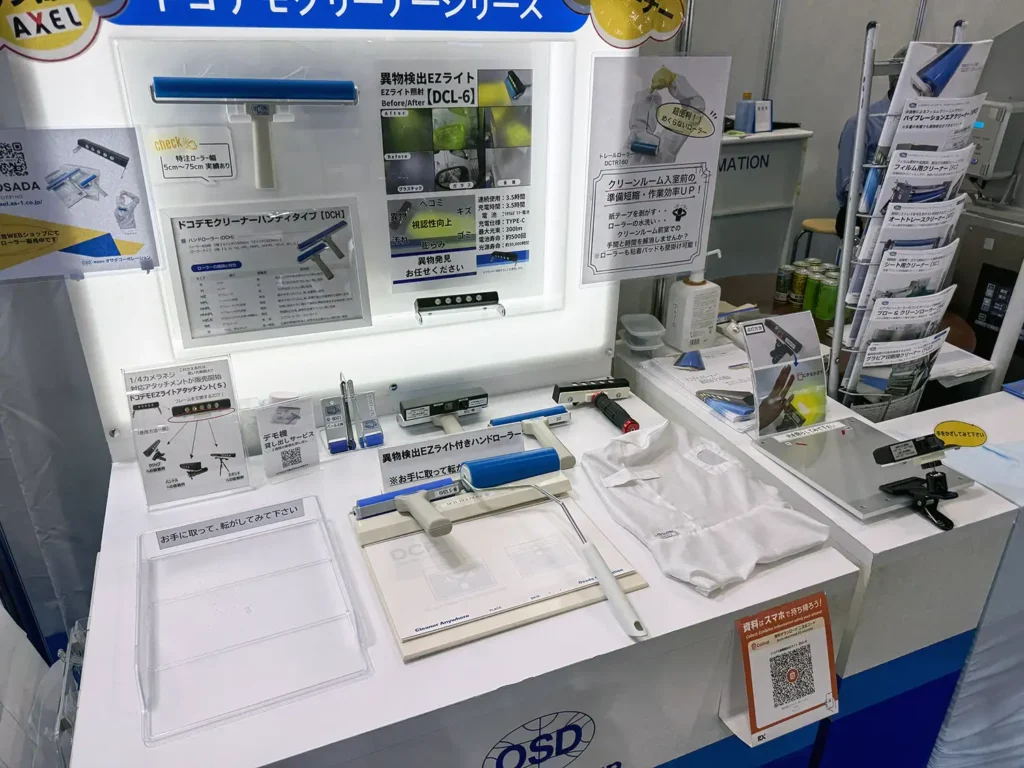 顕微鏡レベルの埃も逃さない、オサダコーポレーションの製品ラインナップ