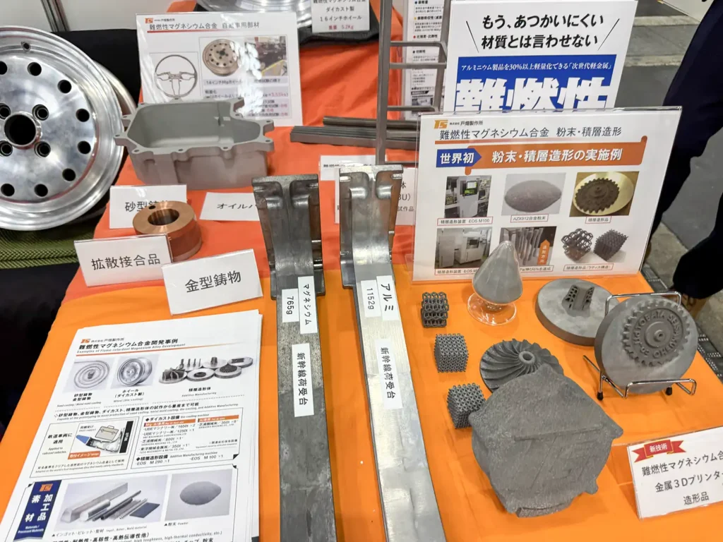 既に、難燃性マグネシウム合金の活用事例もあるようだ。
